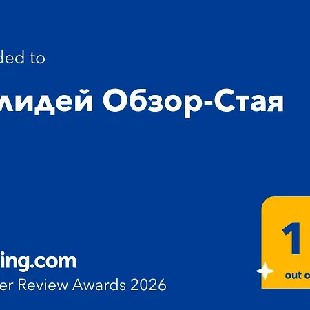 обзор-стая بيت ضيافة